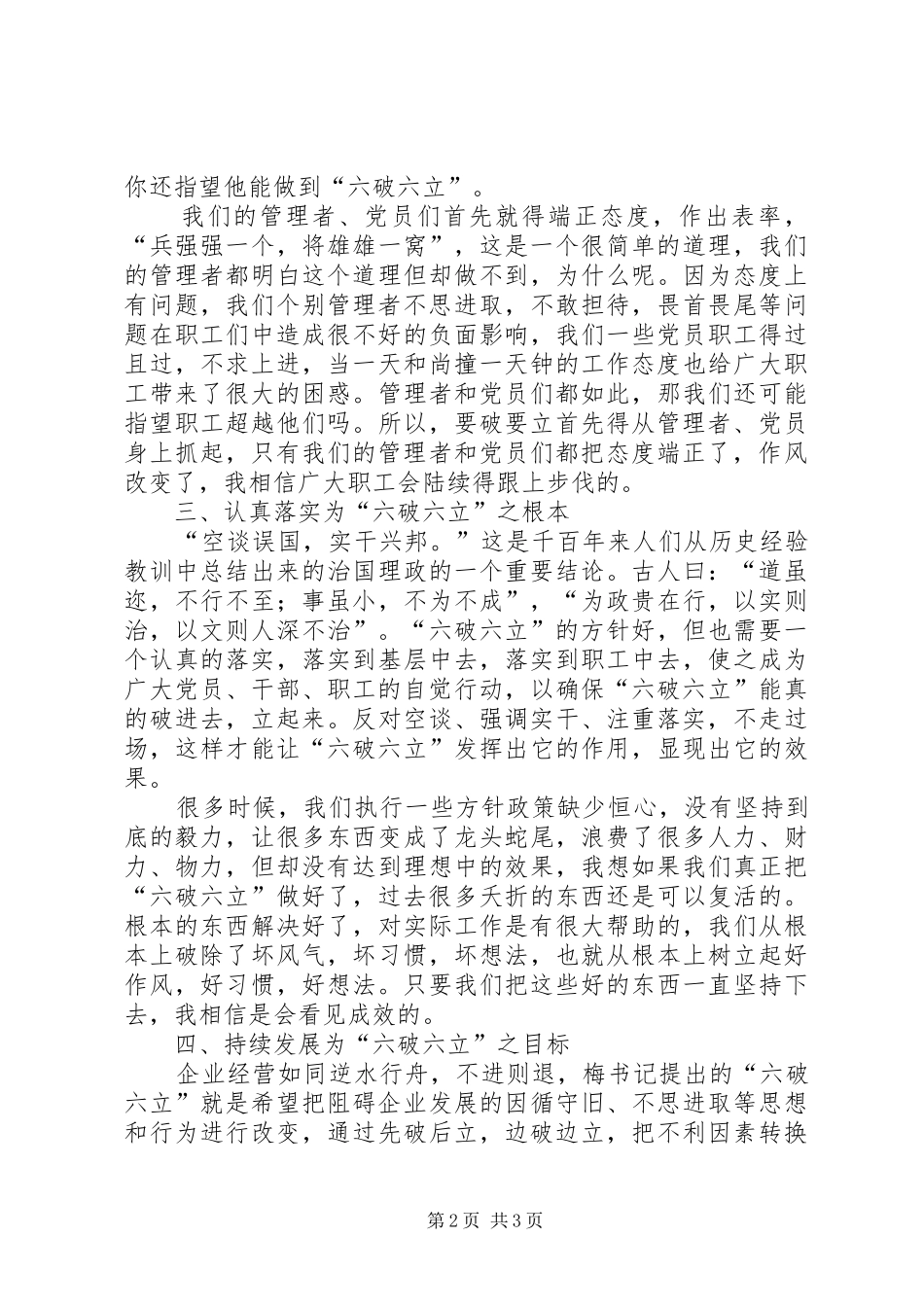 六破六立学习心得 _第2页