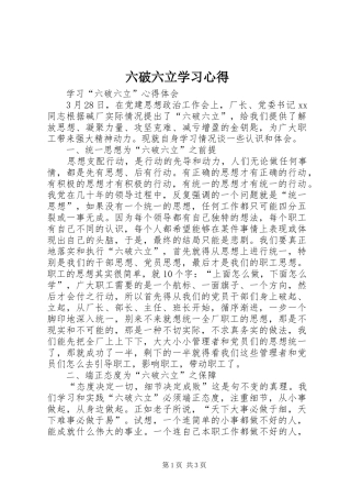 六破六立学习心得 