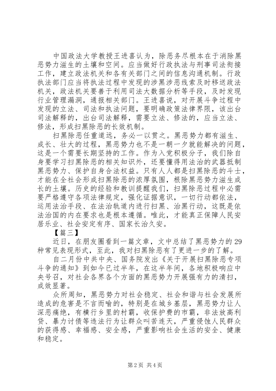 开展扫黑除恶专项斗争心得体会5篇简短_第2页