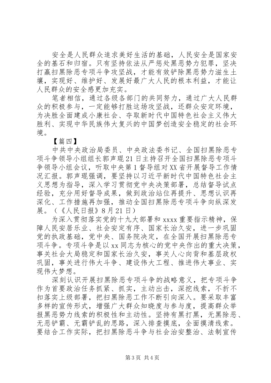 开展扫黑除恶专项斗争心得体会5篇简短_第3页