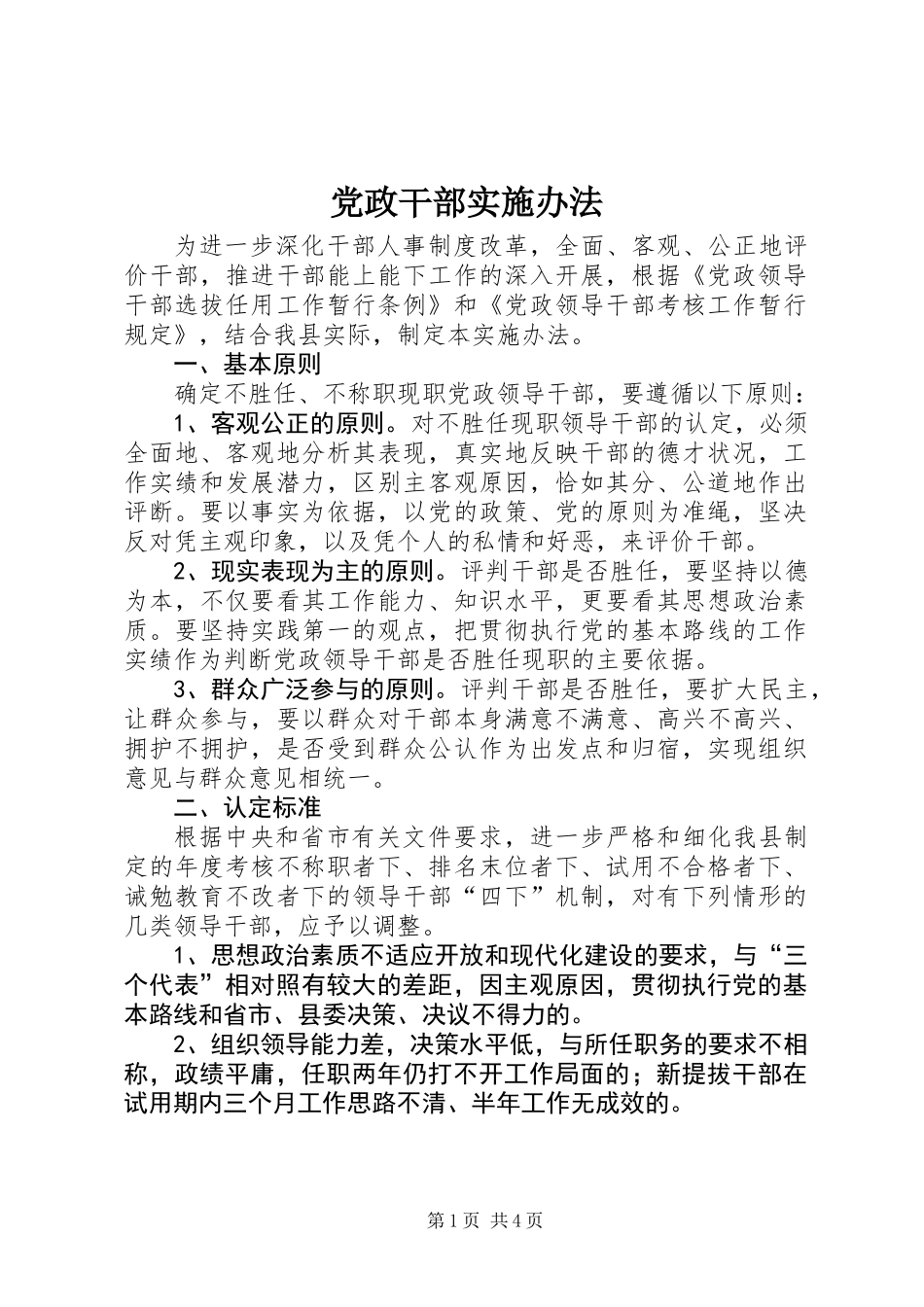 党政干部实施办法_第1页