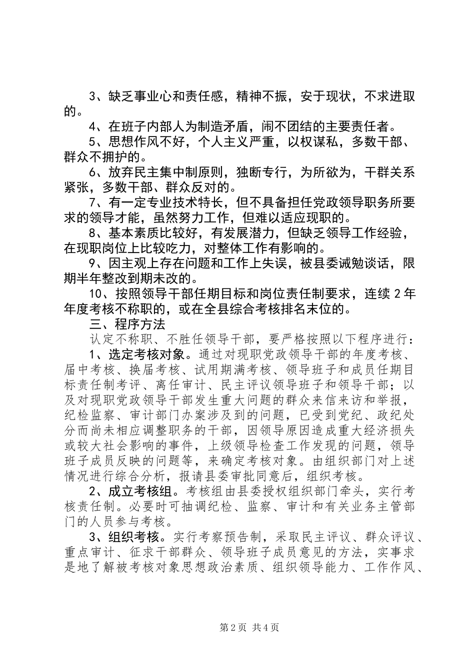 党政干部实施办法_第2页