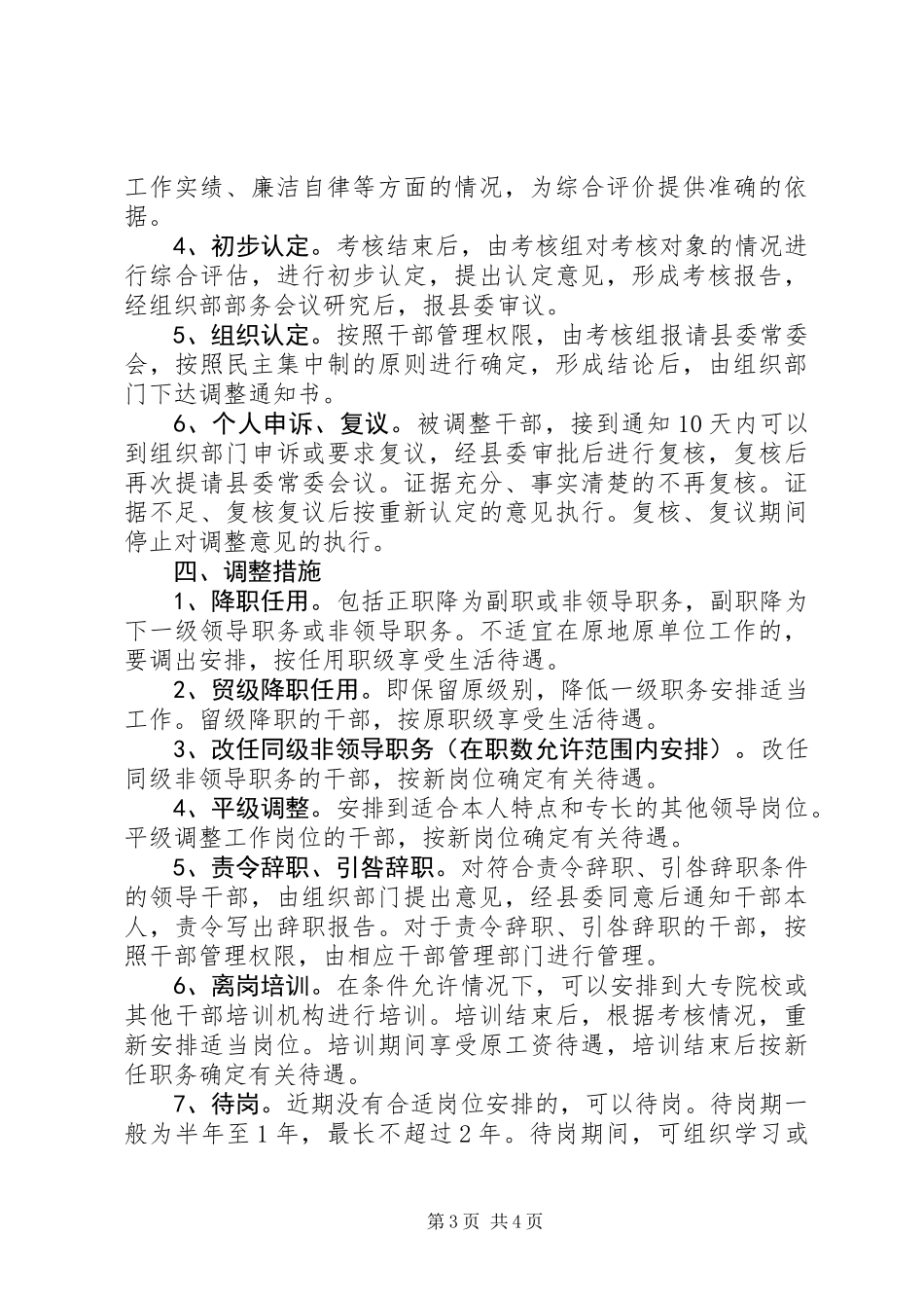党政干部实施办法_第3页