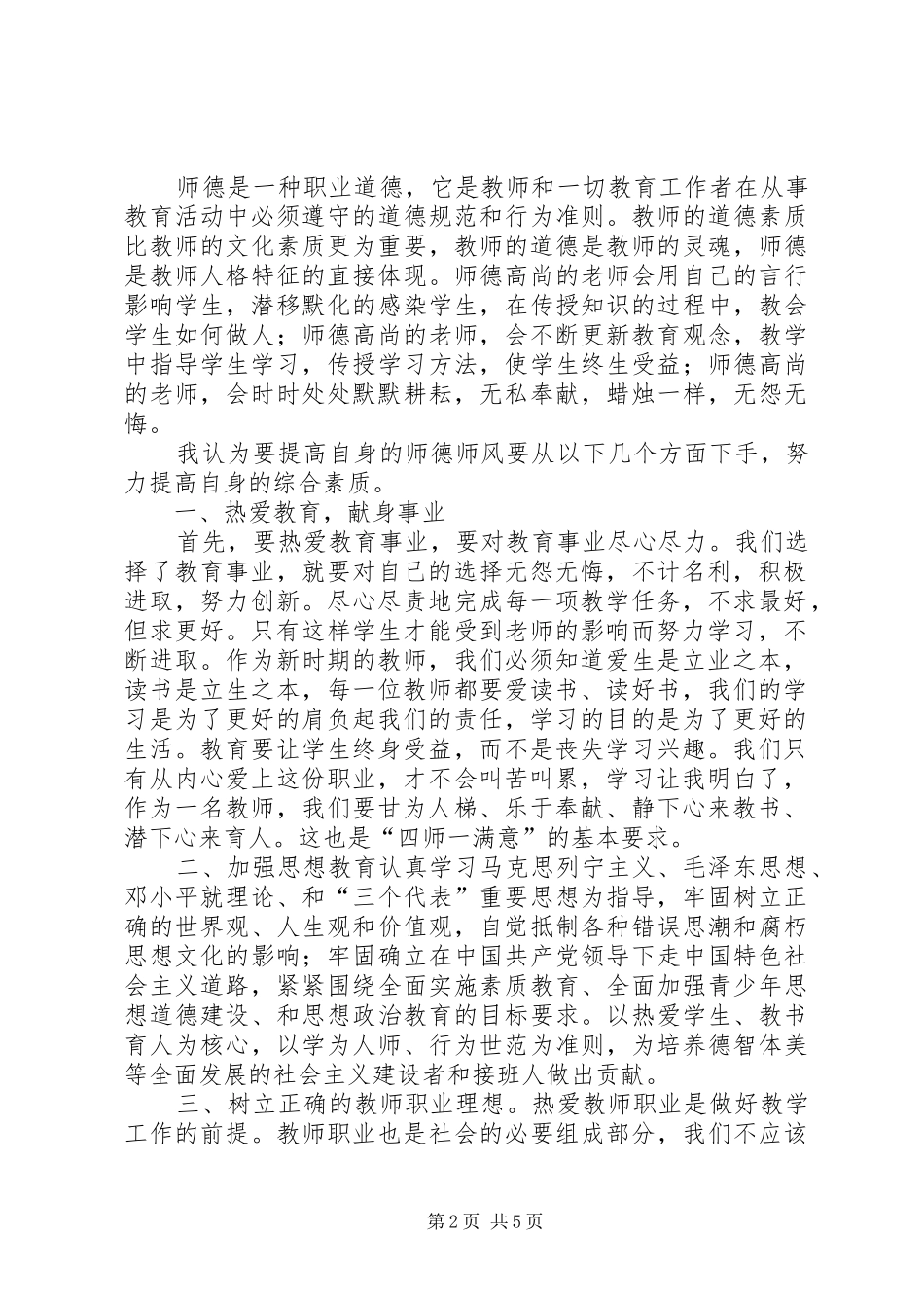 四师一满意心得体会 _第2页