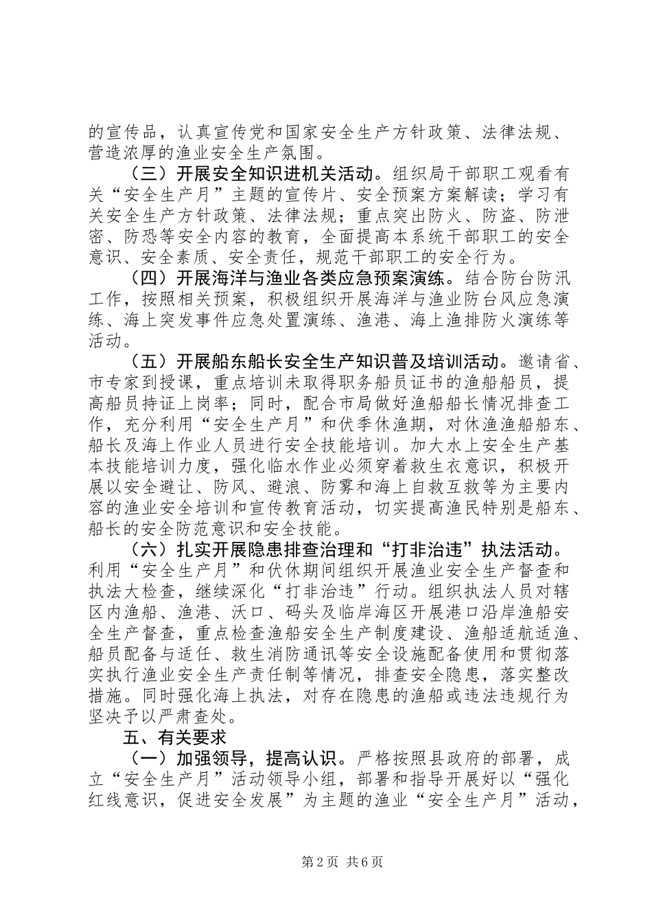 XX年渔业安全生产活动方案2篇_第2页