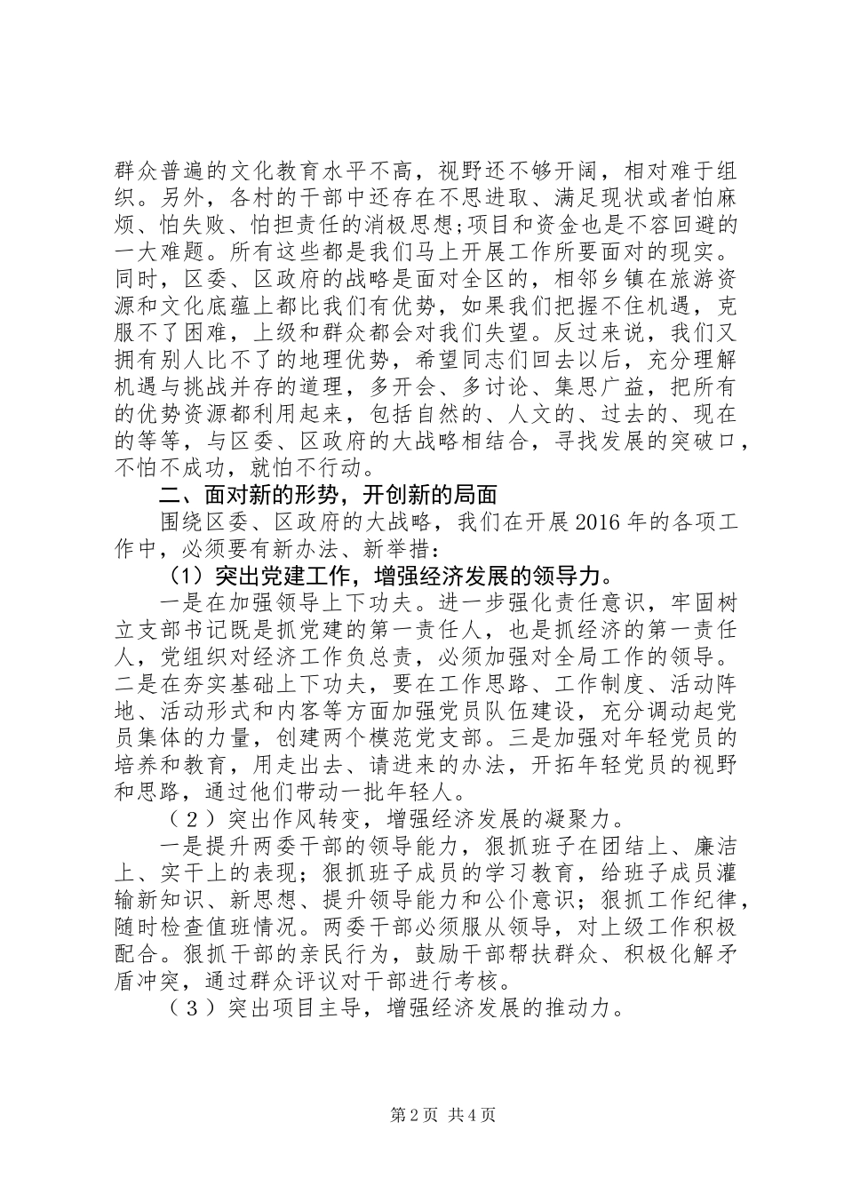 党工委书记在街道经济工作会议讲话_第2页