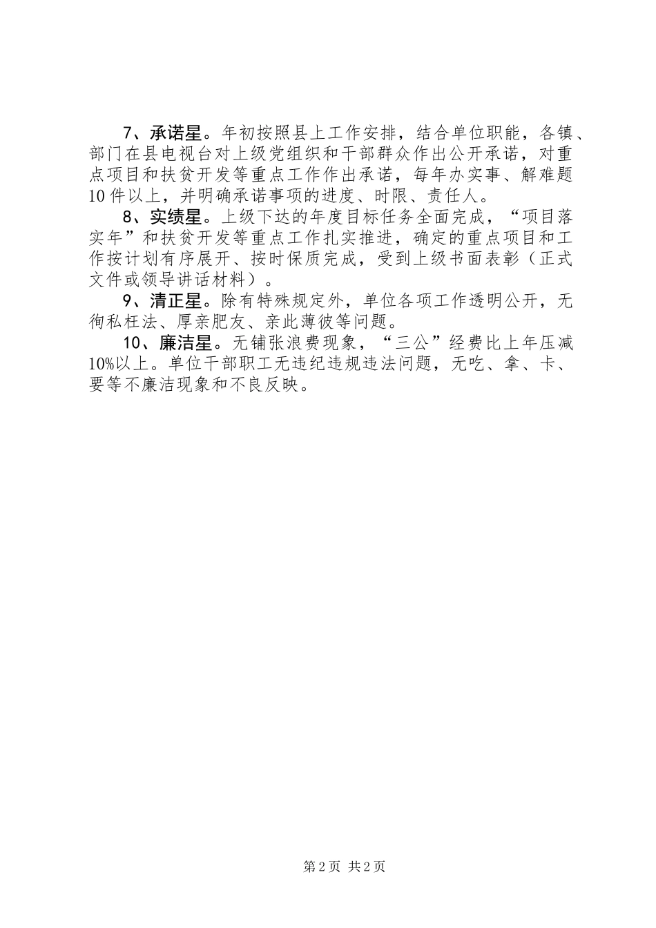 党组织为民务实清廉“十星标准”_第2页