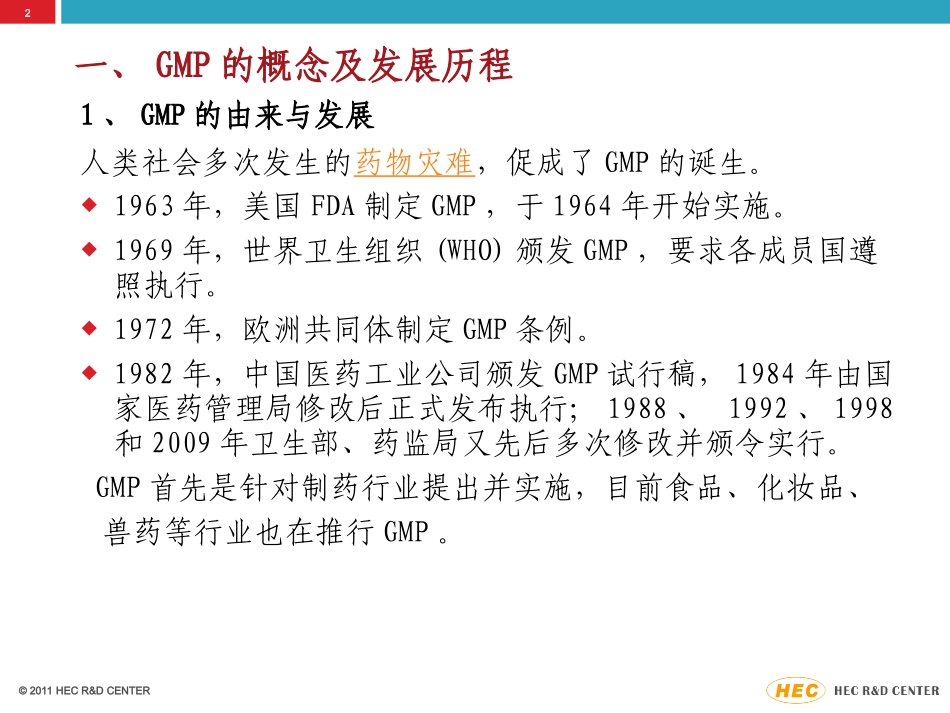 GMP认证在制药、食品等行业中的体现_第2页