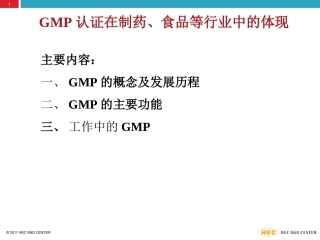 GMP认证在制药、食品等行业中的体现
