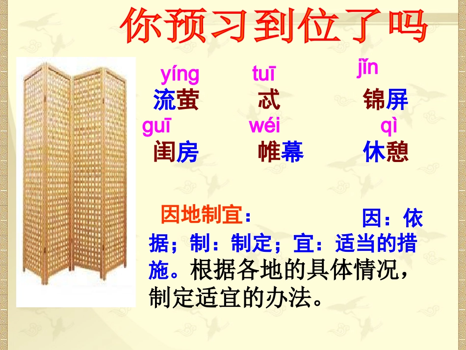 《说“屏”》课件1_第3页