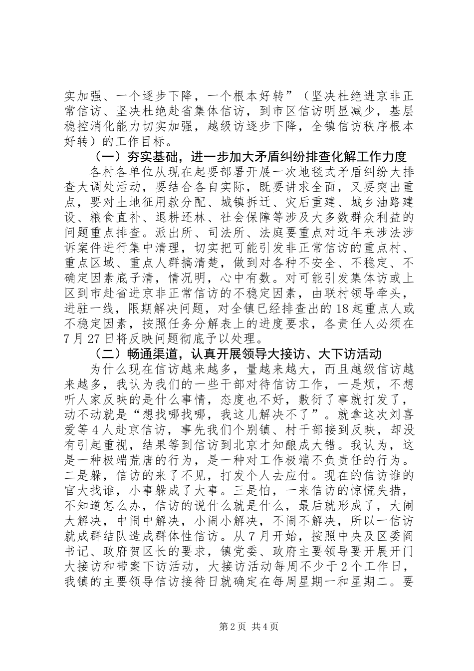 党委书记在信访会议上的讲话_第2页
