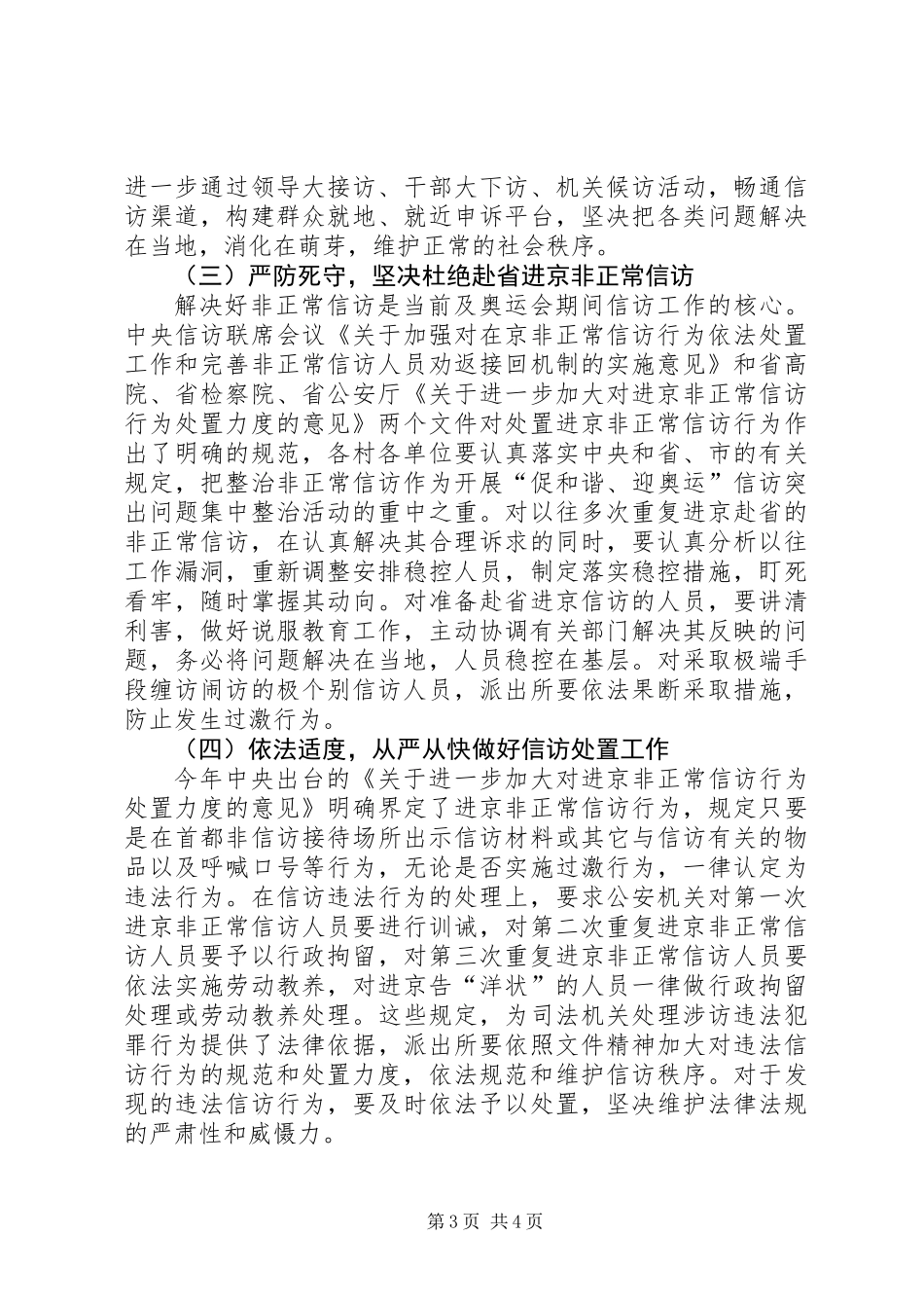 党委书记在信访会议上的讲话_第3页