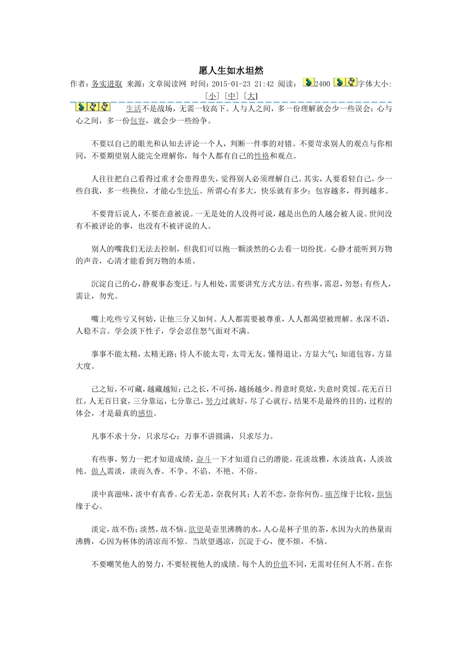 愿人生如水坦然_第1页