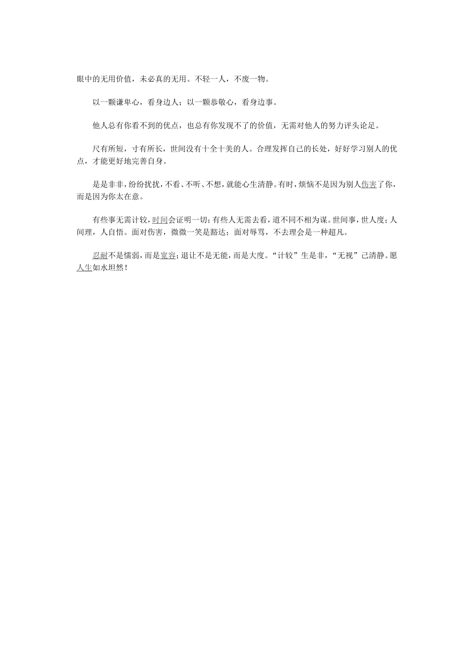 愿人生如水坦然_第2页