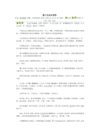 愿人生如水坦然