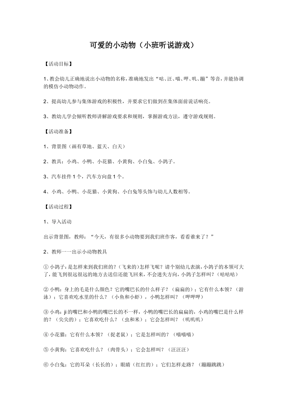 可爱的小动物_第1页