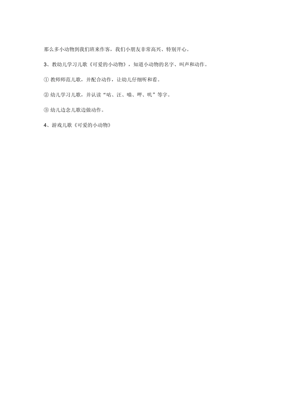 可爱的小动物_第2页