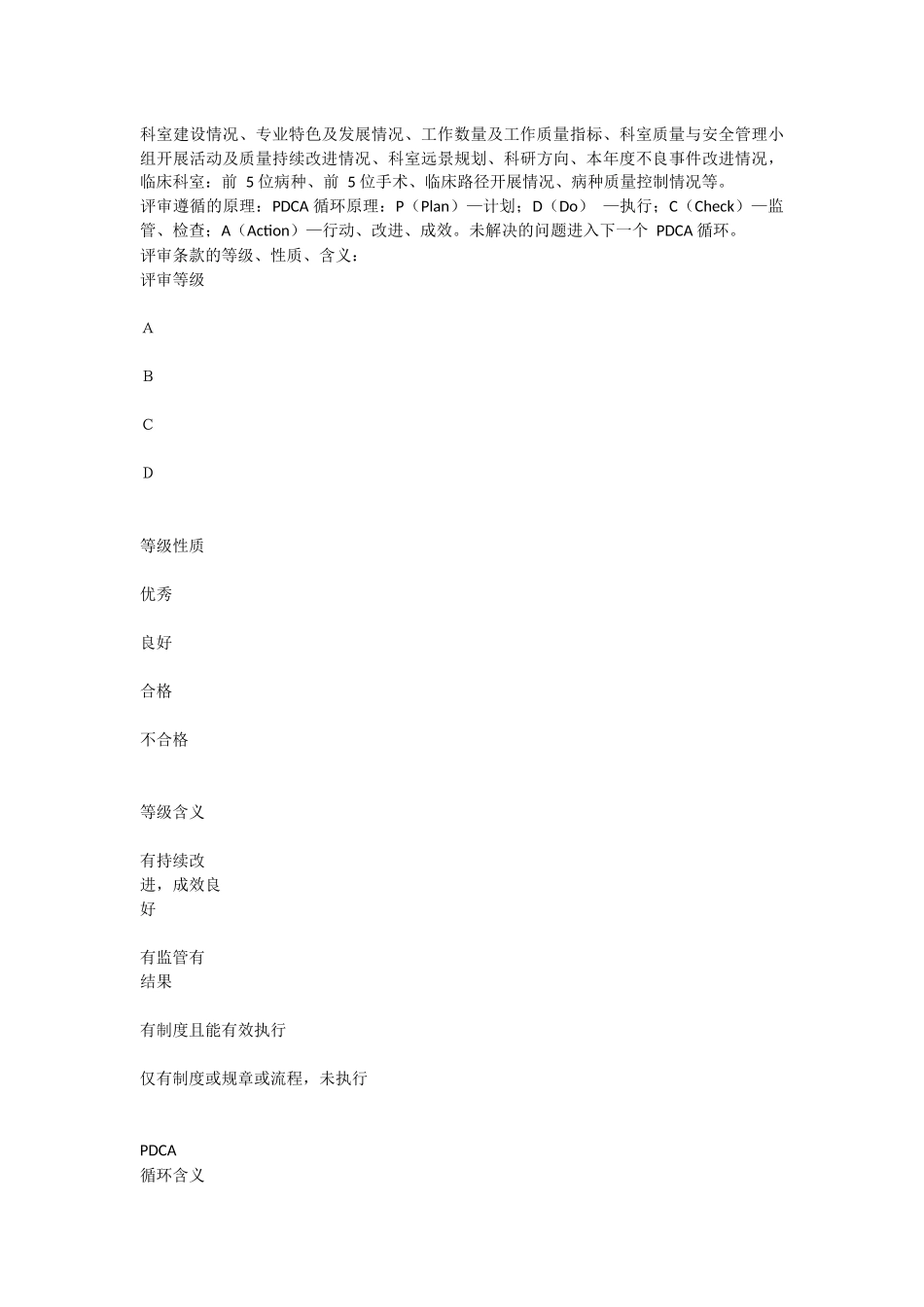 二甲医院评审须知_第2页