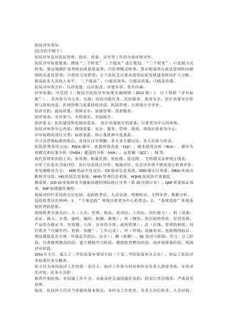 二甲医院评审须知