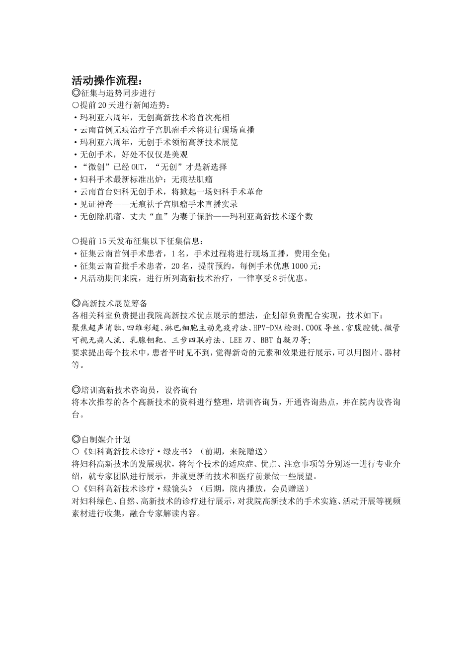 民营医院周年庆_第2页