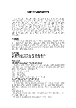 民营医院周年庆