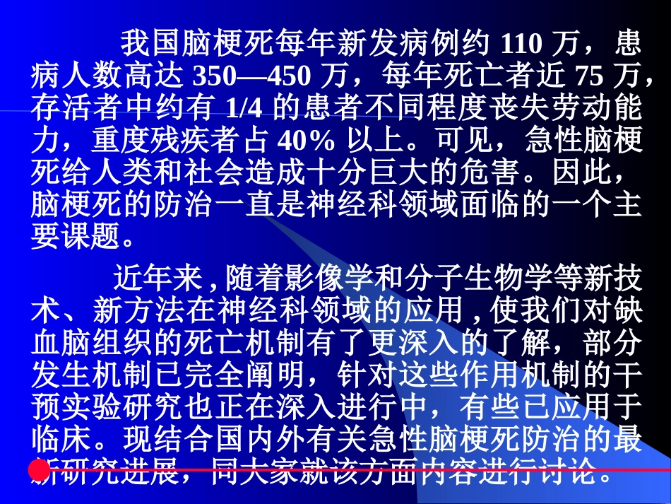 急性缺血性脑卒中de防治资料_第2页