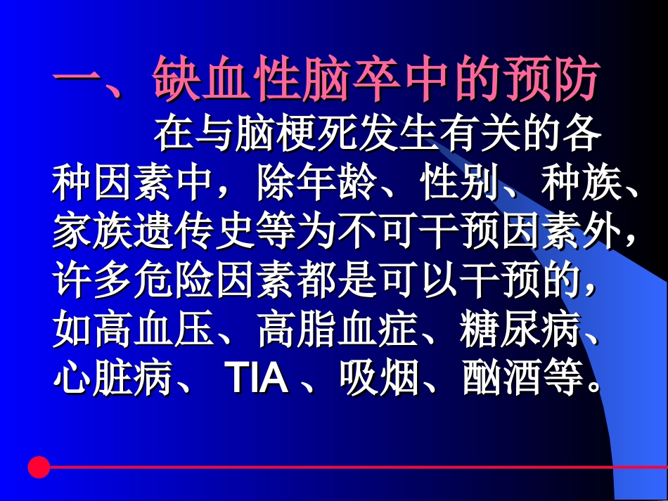 急性缺血性脑卒中de防治资料_第3页