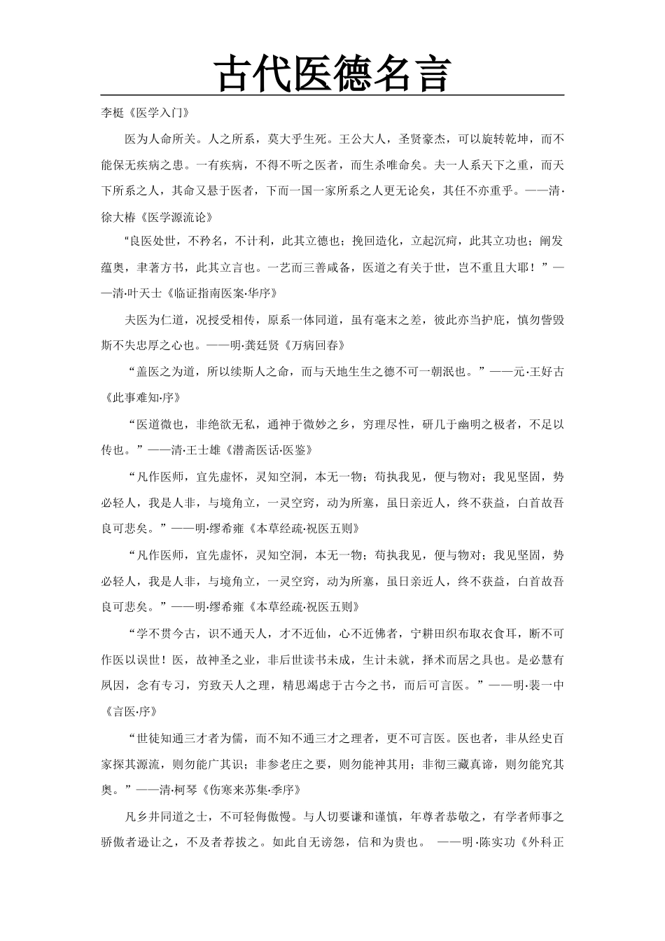 古代医德名言_第3页