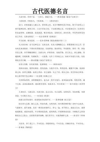 古代医德名言