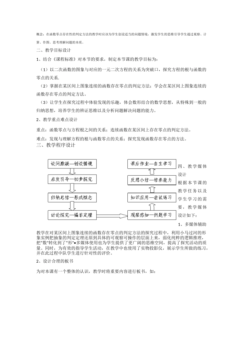 《函数的零点》教学设计_第3页