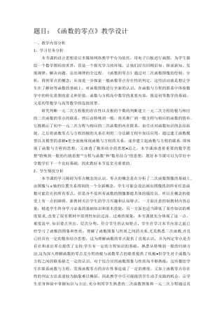 《函数的零点》教学设计