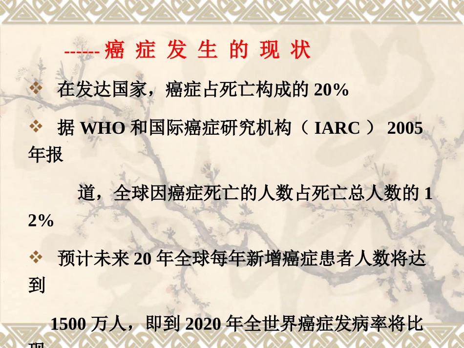 膳食与癌症xu_第2页