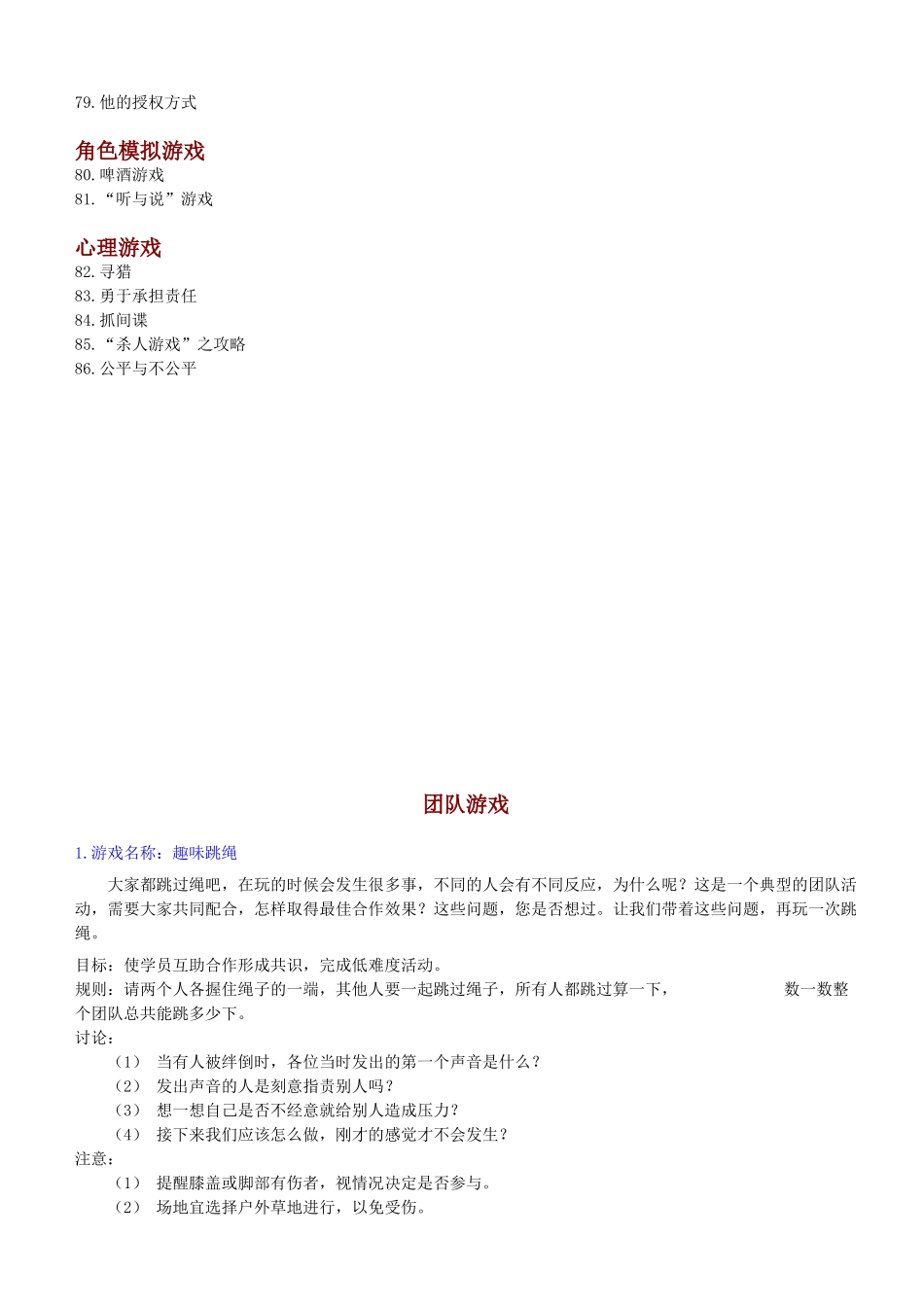 个热门培训游戏_第3页