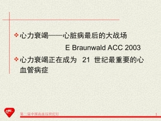 b戴闺柱高血压对心衰