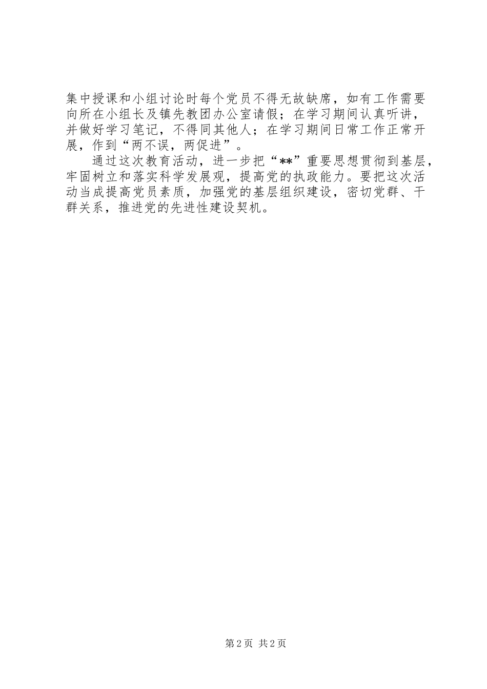 党员学习阶段意见_第2页