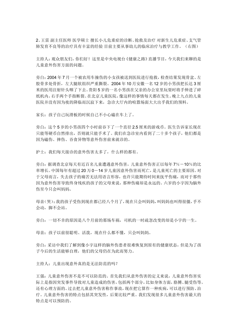 儿童及青少年意外侵害_第2页