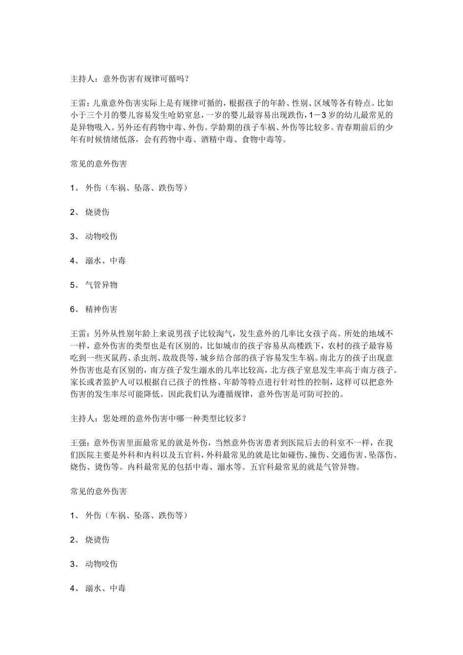 儿童及青少年意外侵害_第3页