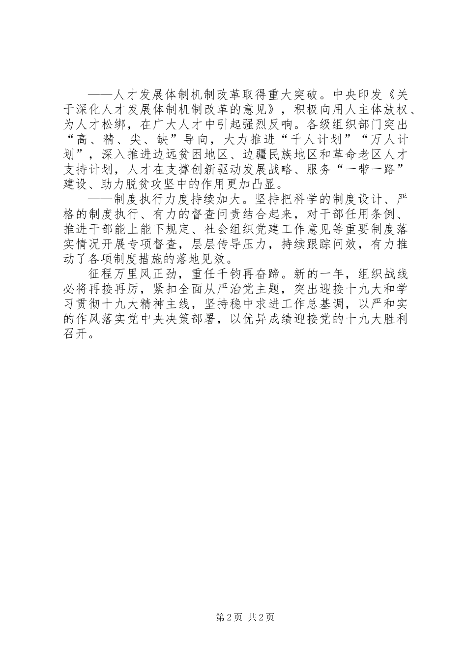 XX年组织工作综述：持续深化党的建设制度改革_第2页