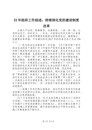 XX年组织工作综述：持续深化党的建设制度改革