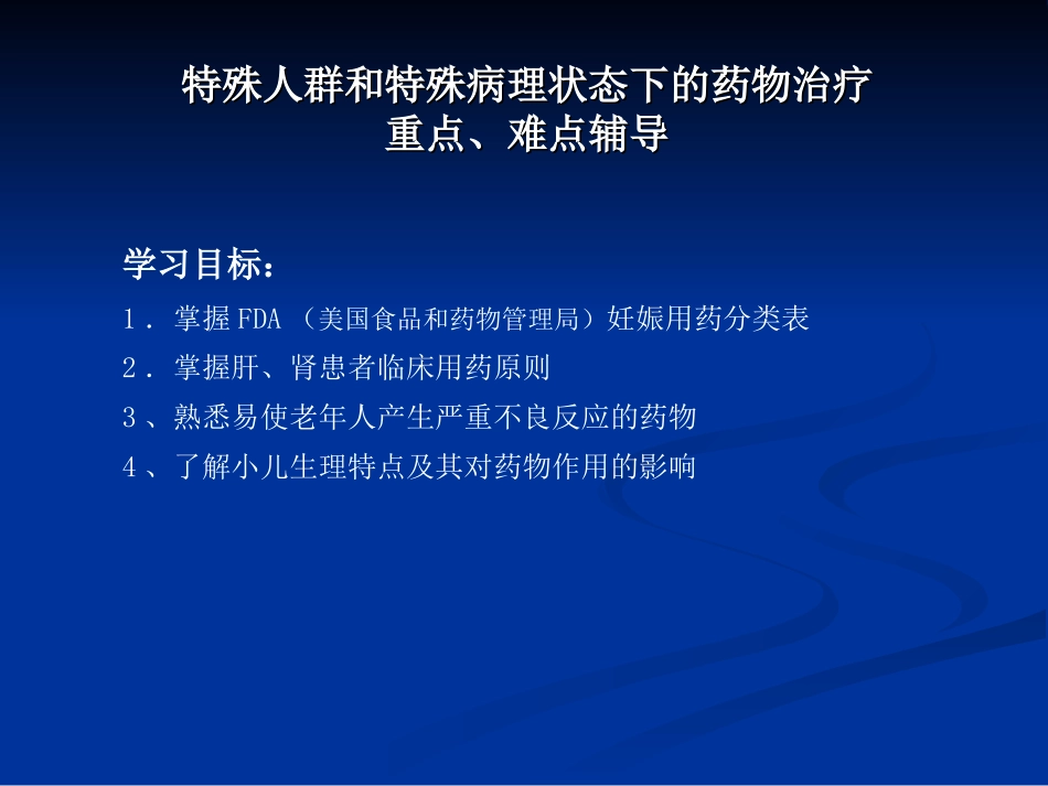 M-妊娠期妇女生理特点及用药原则--------_第2页