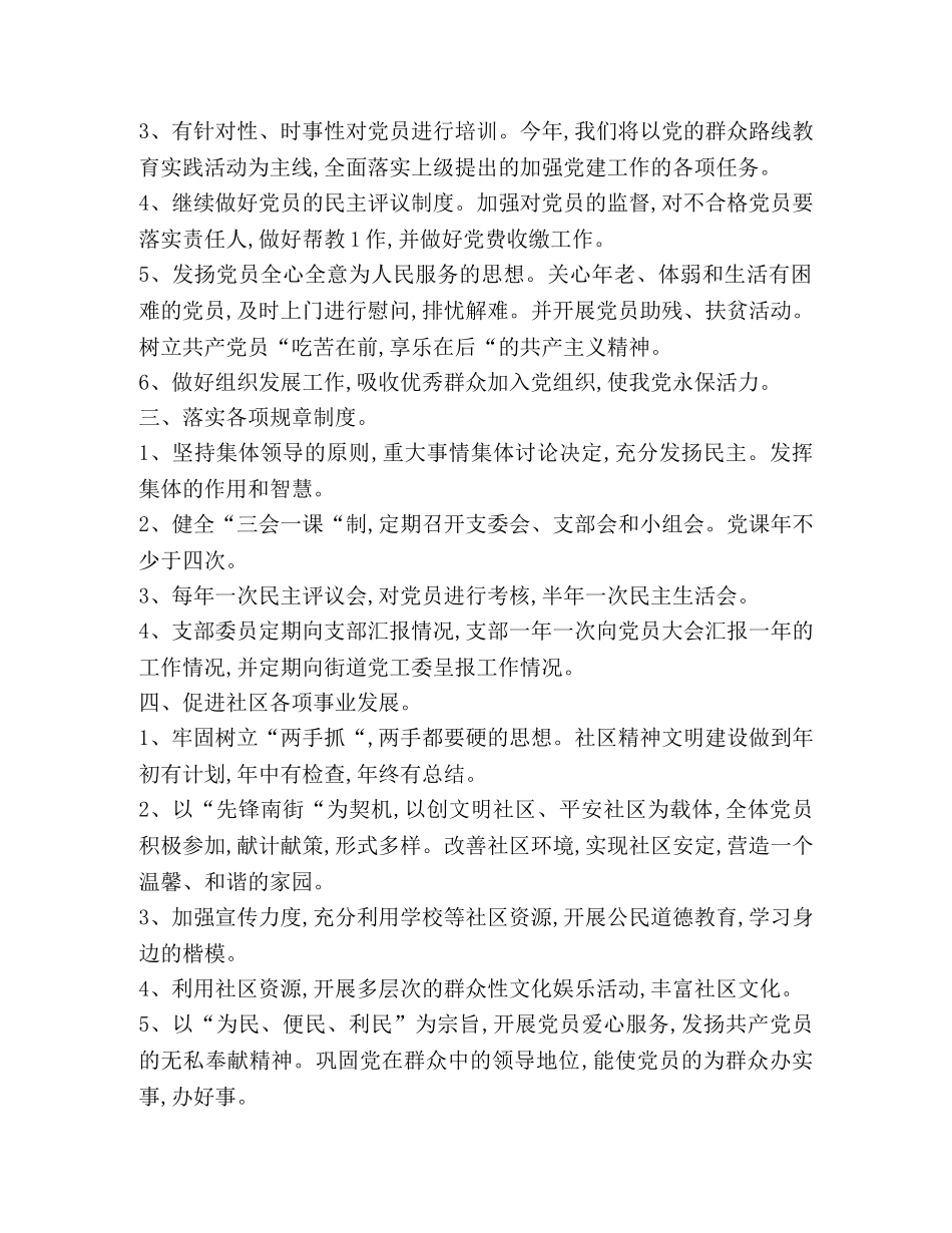 XX社区党委2024年党建工作计划 _第2页