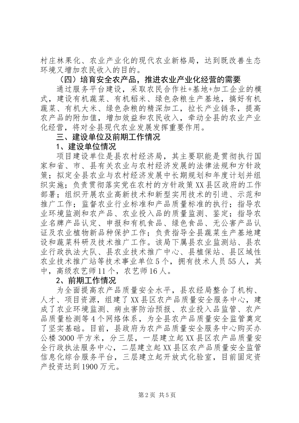 XX省某县现代农业综合服务平台建设方案_第2页