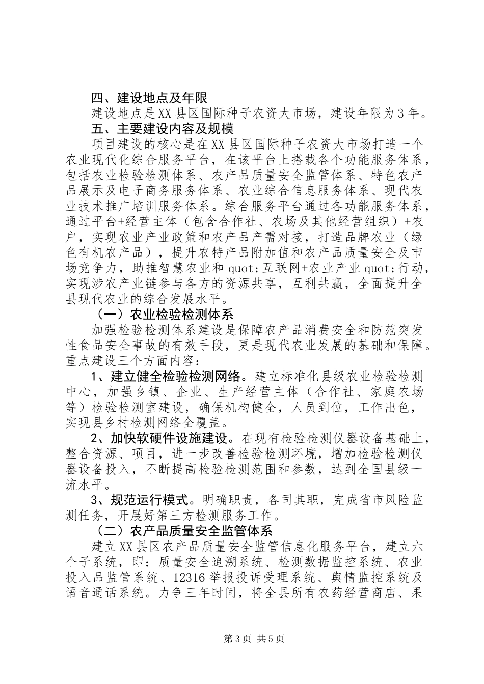 XX省某县现代农业综合服务平台建设方案_第3页