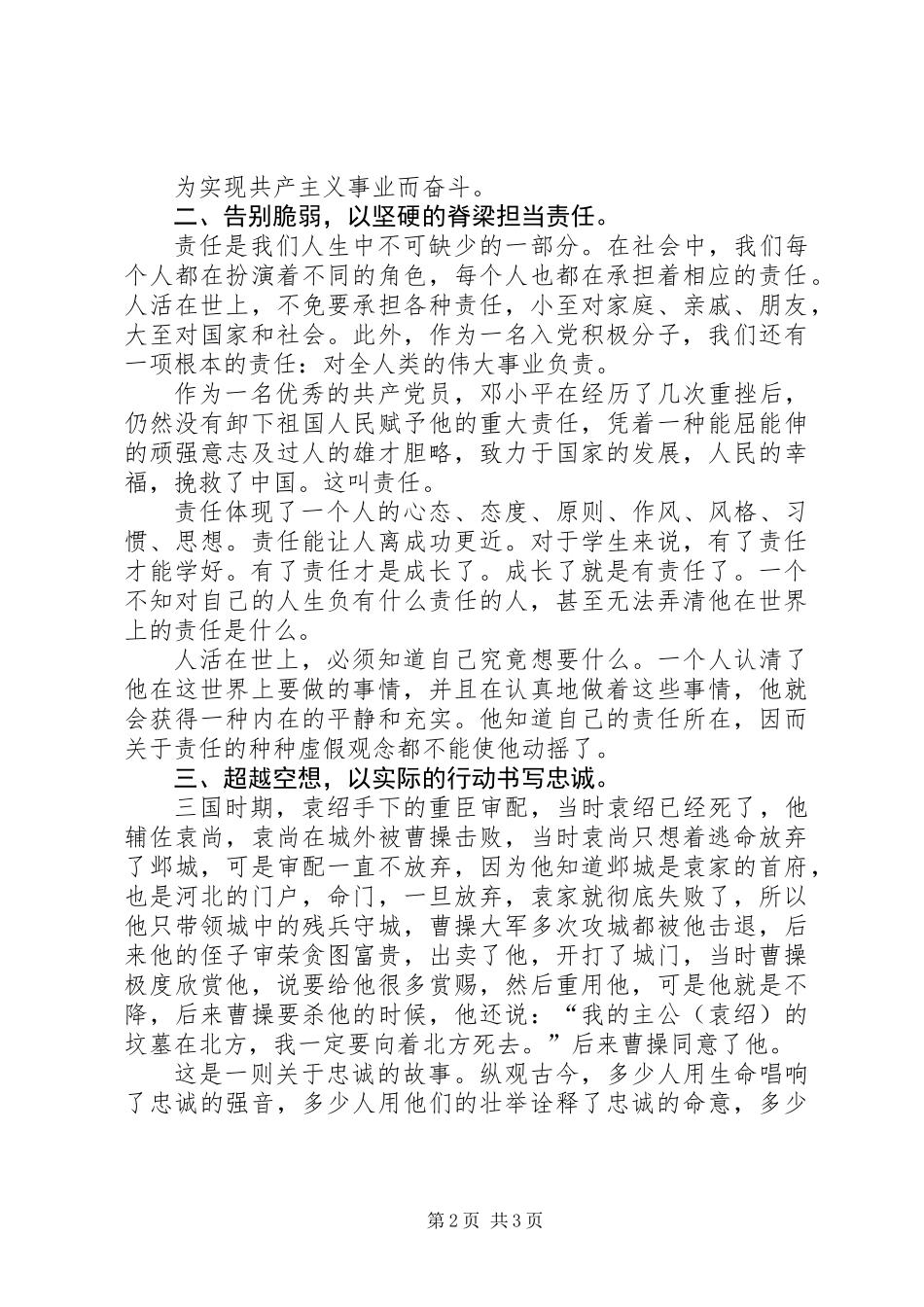 党校学习体会：谈谈我的理想、信念、责任_第2页