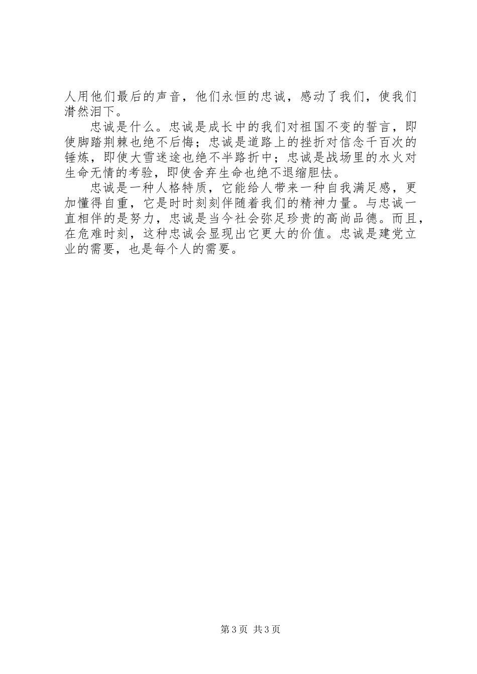 党校学习体会：谈谈我的理想、信念、责任_第3页