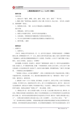 人教新课标版初中七上《山市》教案1