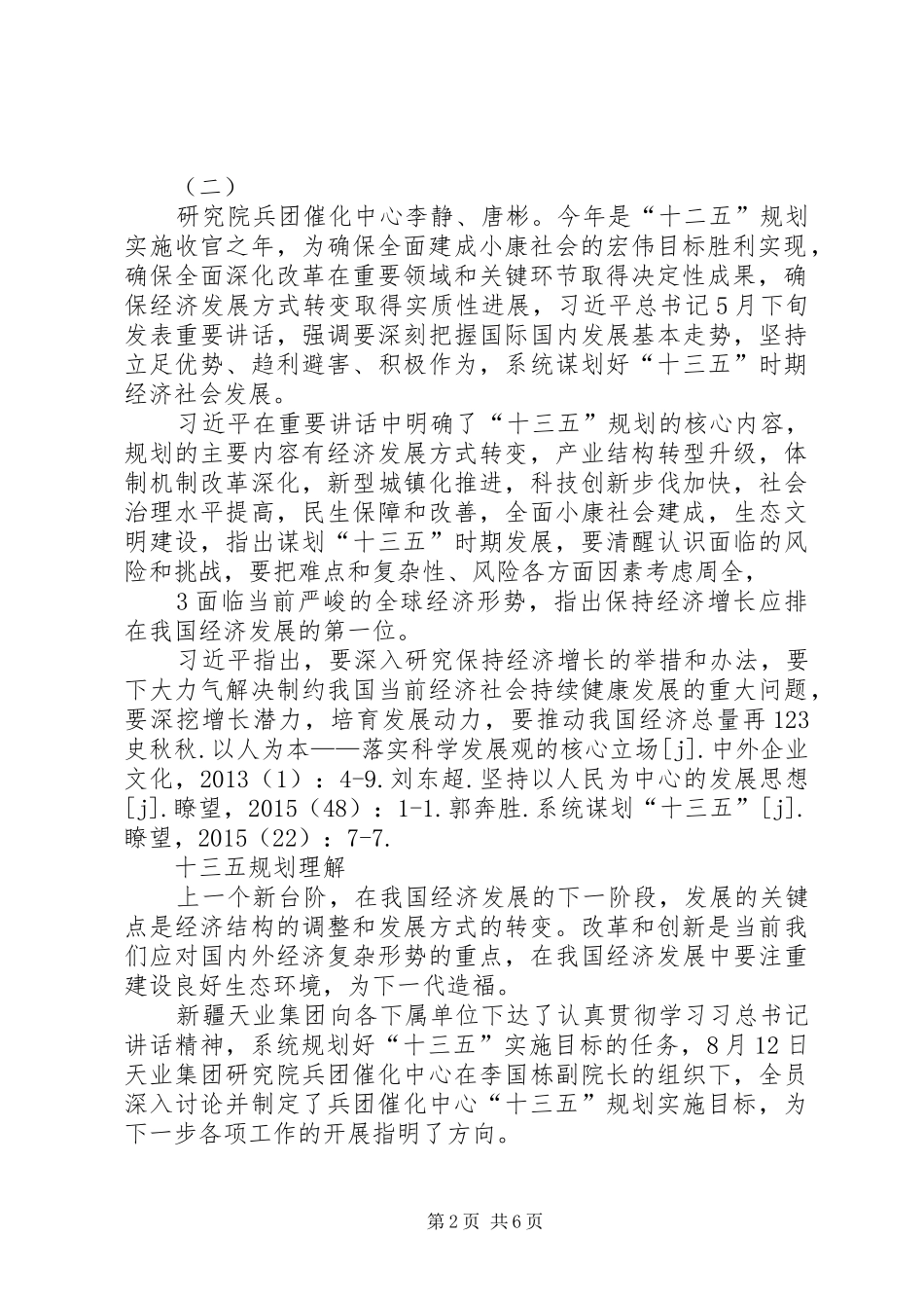 学习十三五培训心得体会 _第2页