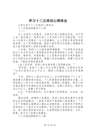 学习十三五培训心得体会 