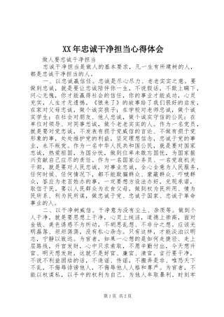 XX年忠诚干净担当心得体会 