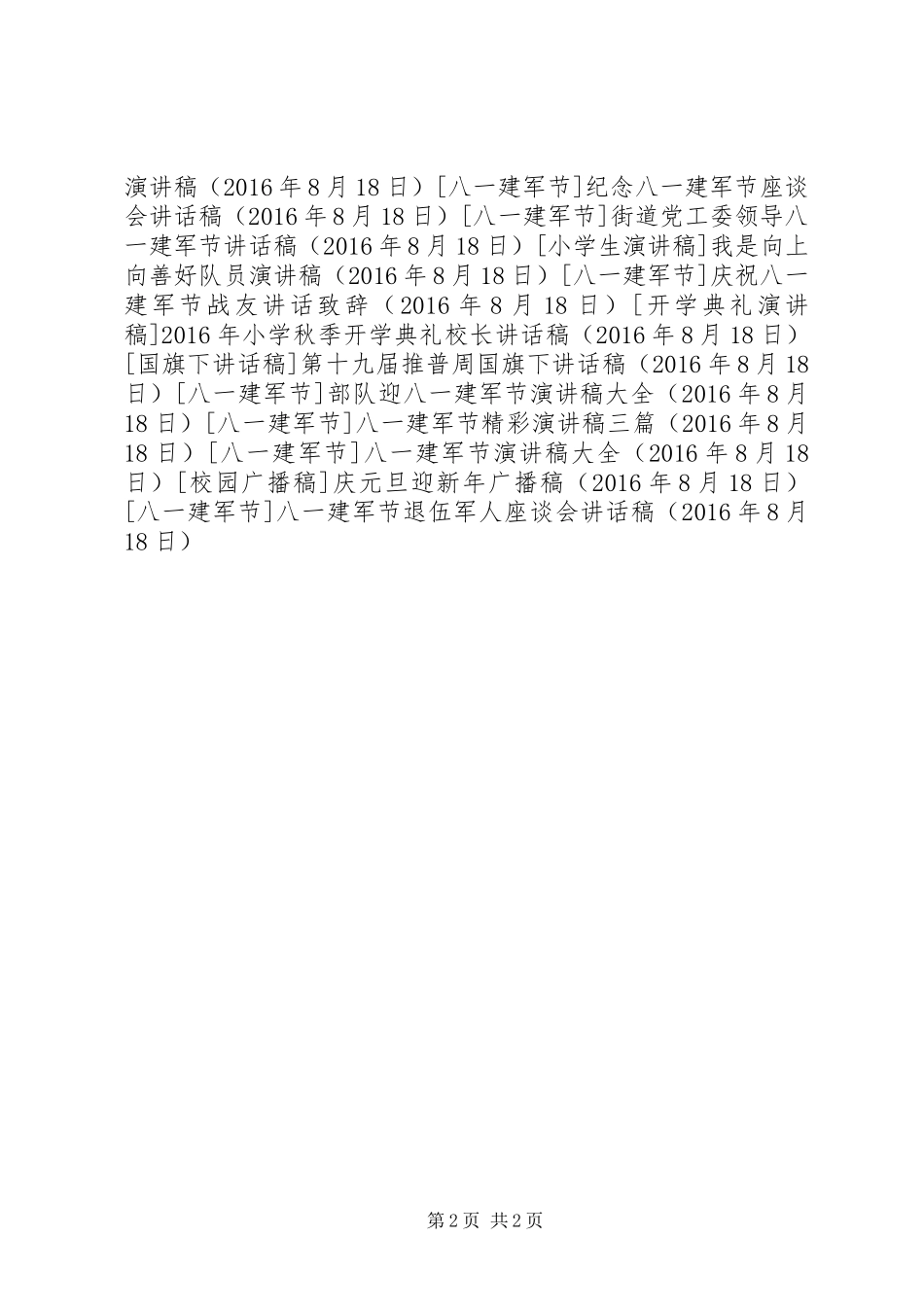 八一建军节退伍军人座谈会讲话稿_第2页